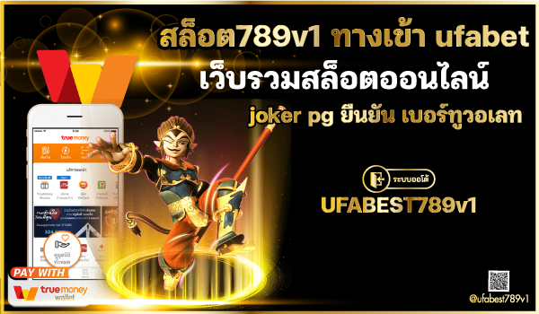 สล็อต789v1