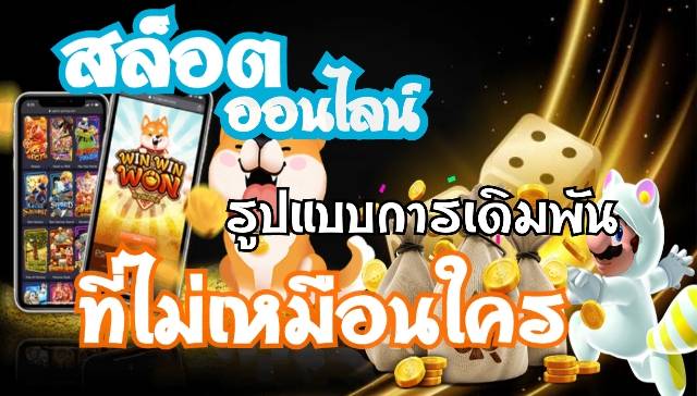 เว็บไซต์ สล็อต