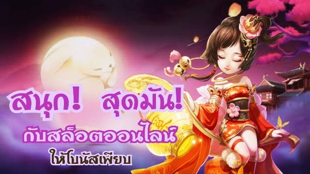 เว็บไซต์ สล็อต