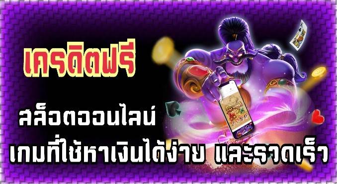 สล็อตไม่ใช้บัญชี