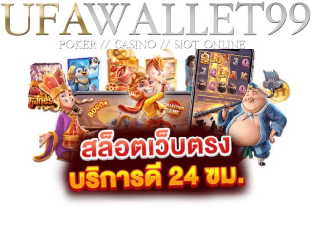 เว็บตรง เดิมพันออนไลน์