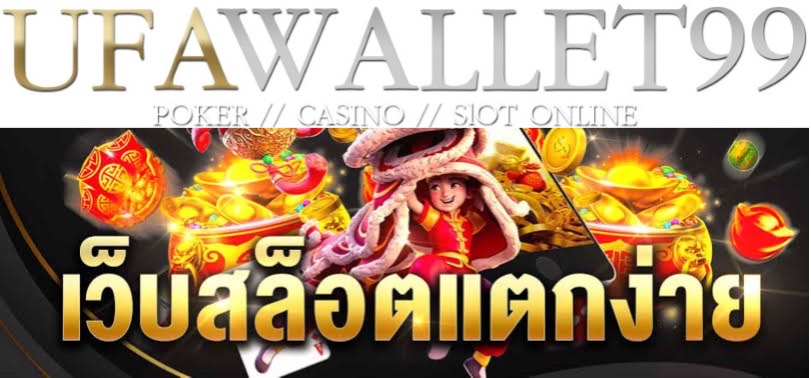เกมส์พนัน ออนไลน์