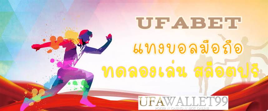 UFABET