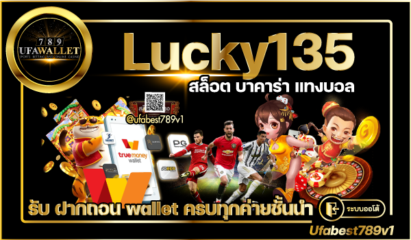 Lucky135-wallet