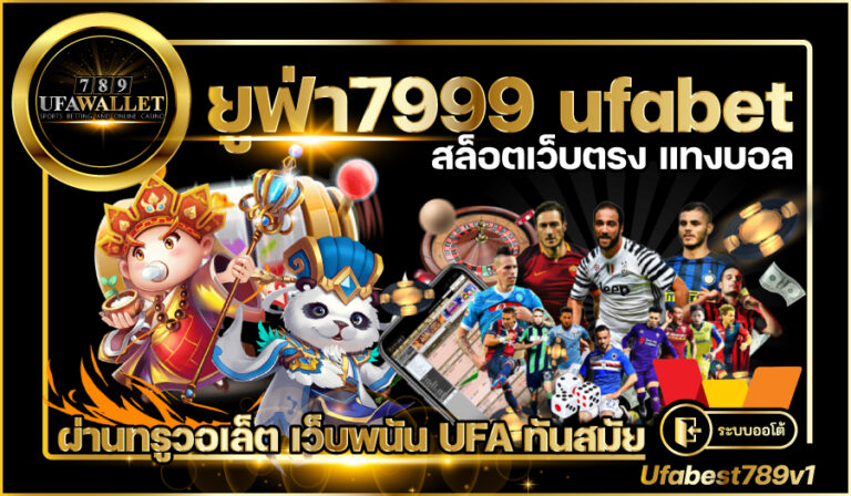 ยูฟ่า7999