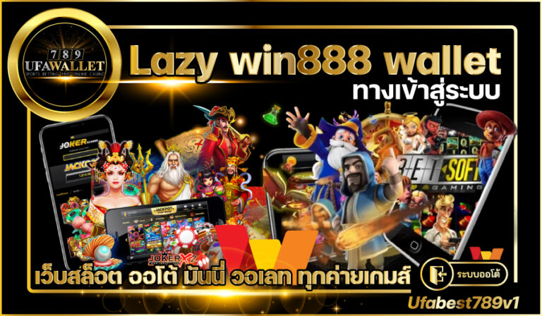 Lazy-win888-wallet