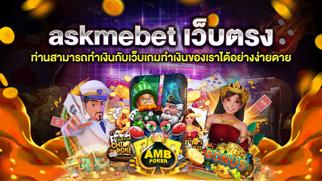 askmebet