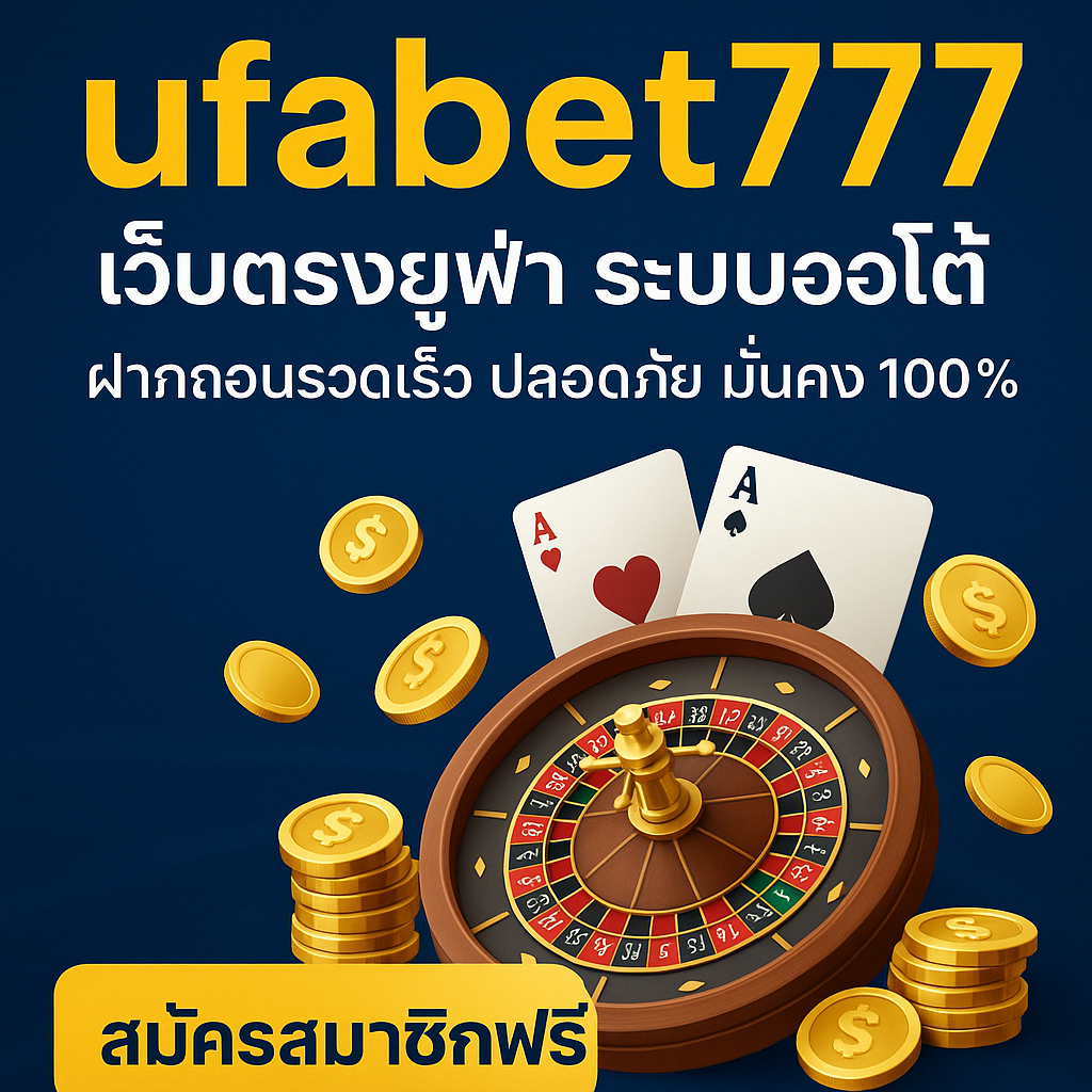 ufabet777