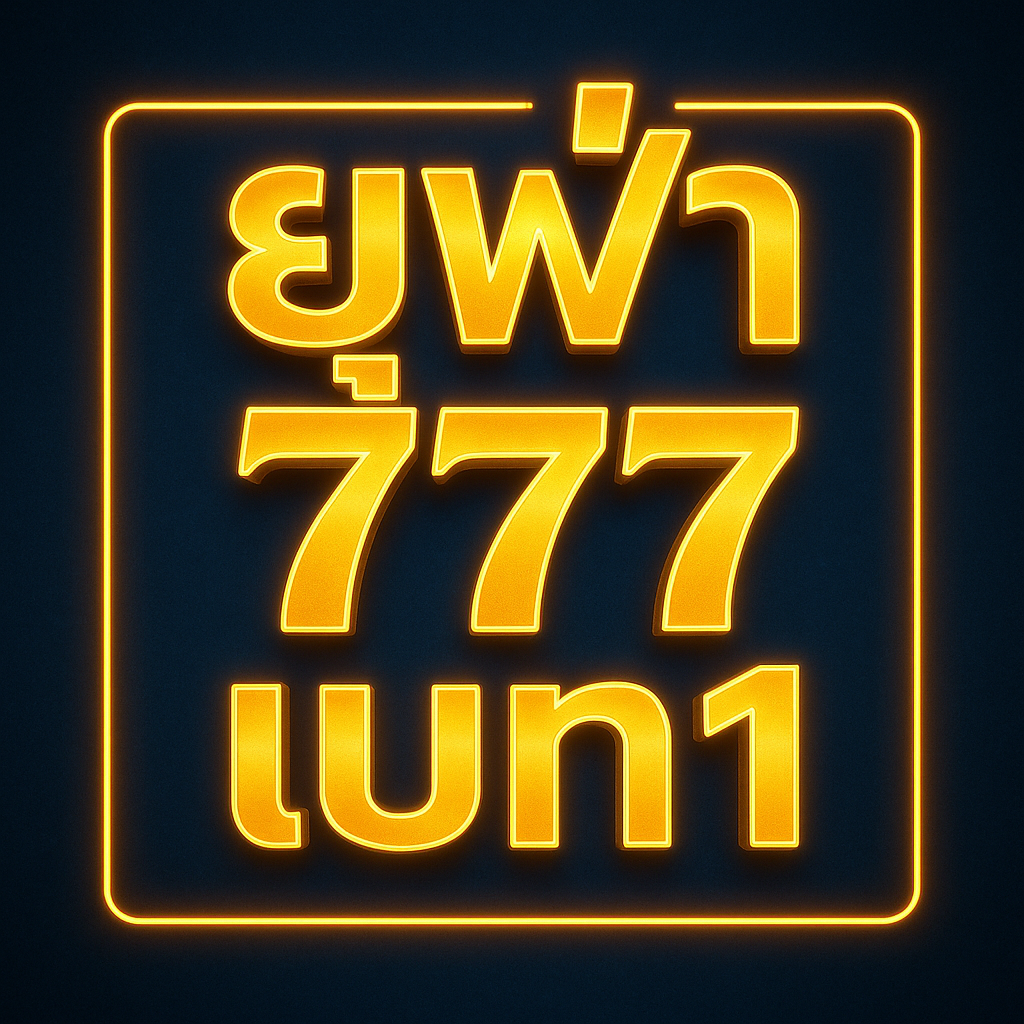 สมัคร UFABET777